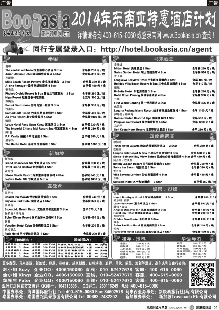 r黑021  东南亚及境外酒店预订●亚洲订房网
