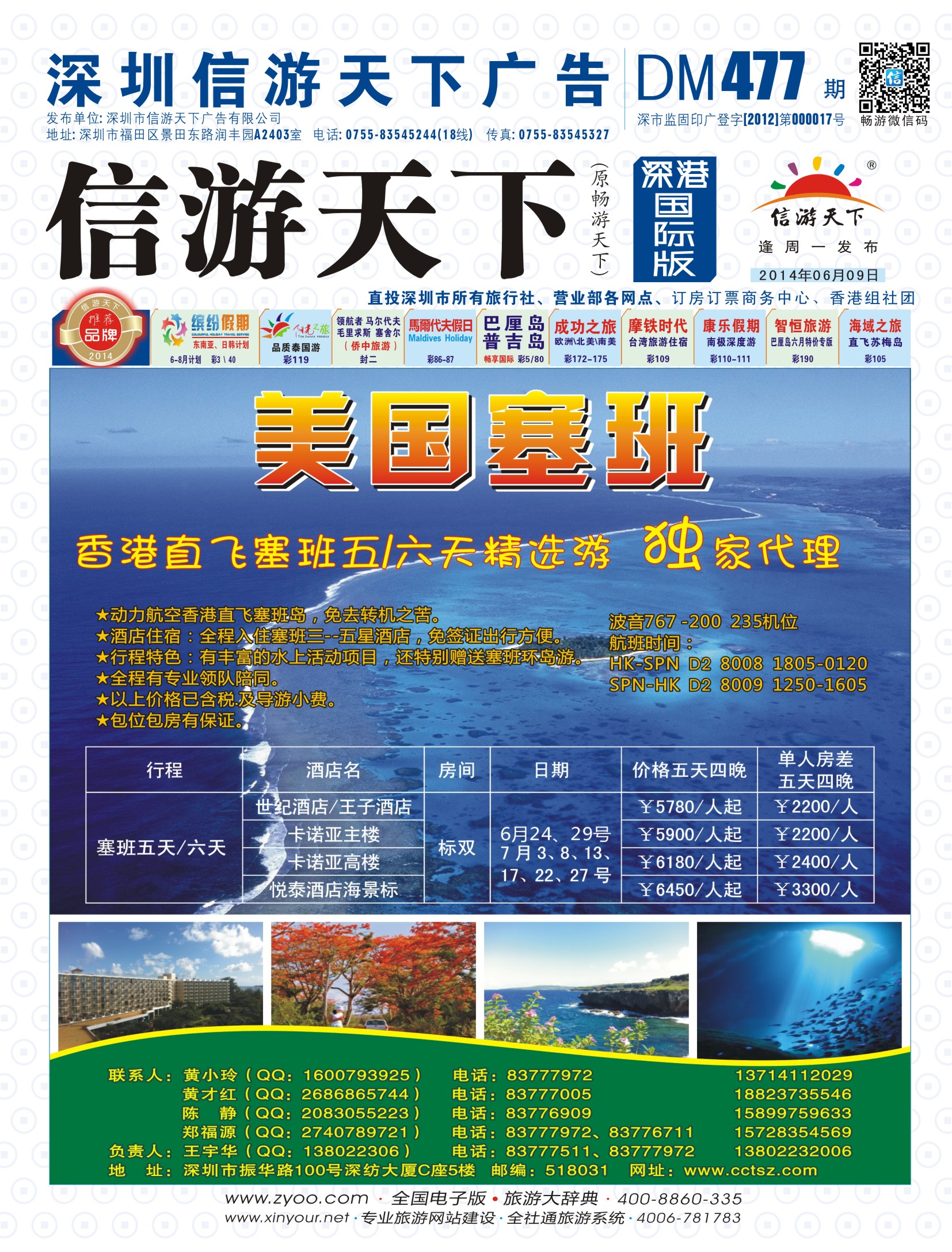 b00 封面  世界风情--塞班岛专线· 