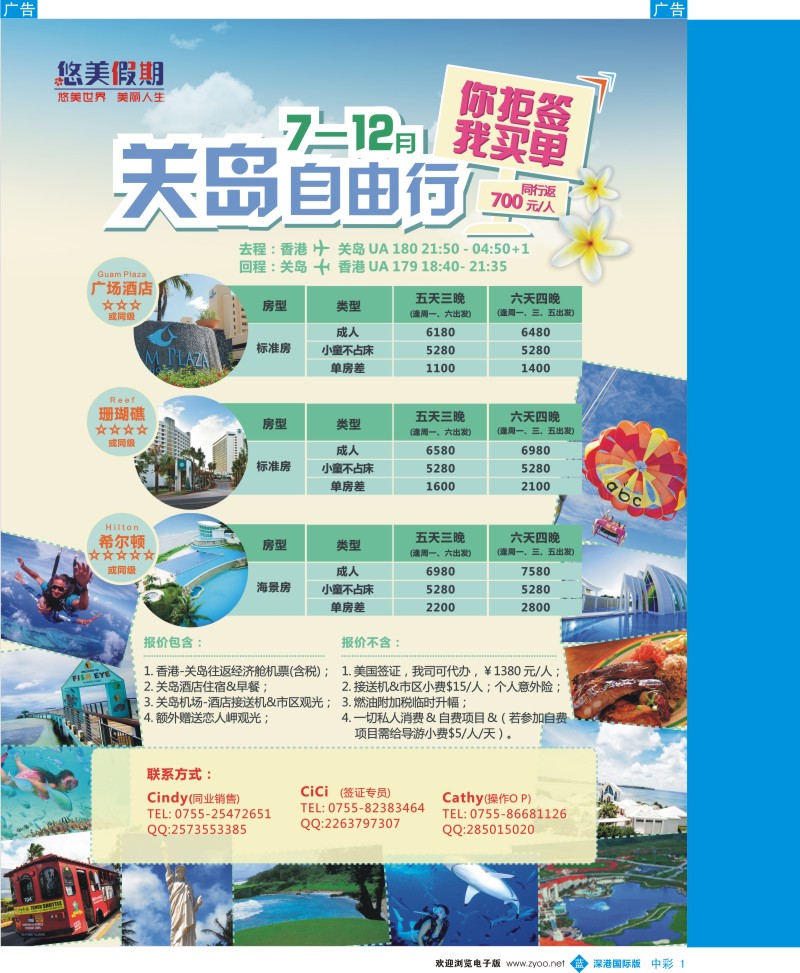b中彩001  悠美假期●关岛7-12月自由行计划 