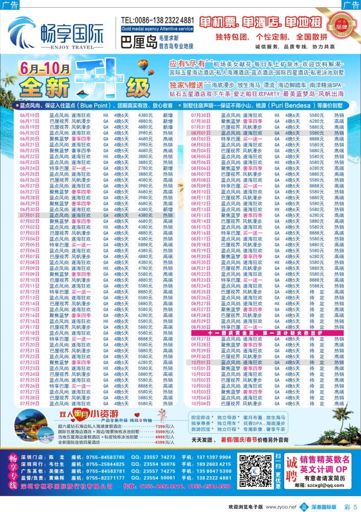 b彩005  畅享国际【巴厘岛专线】6月-8月最新计划？？暑假放价 