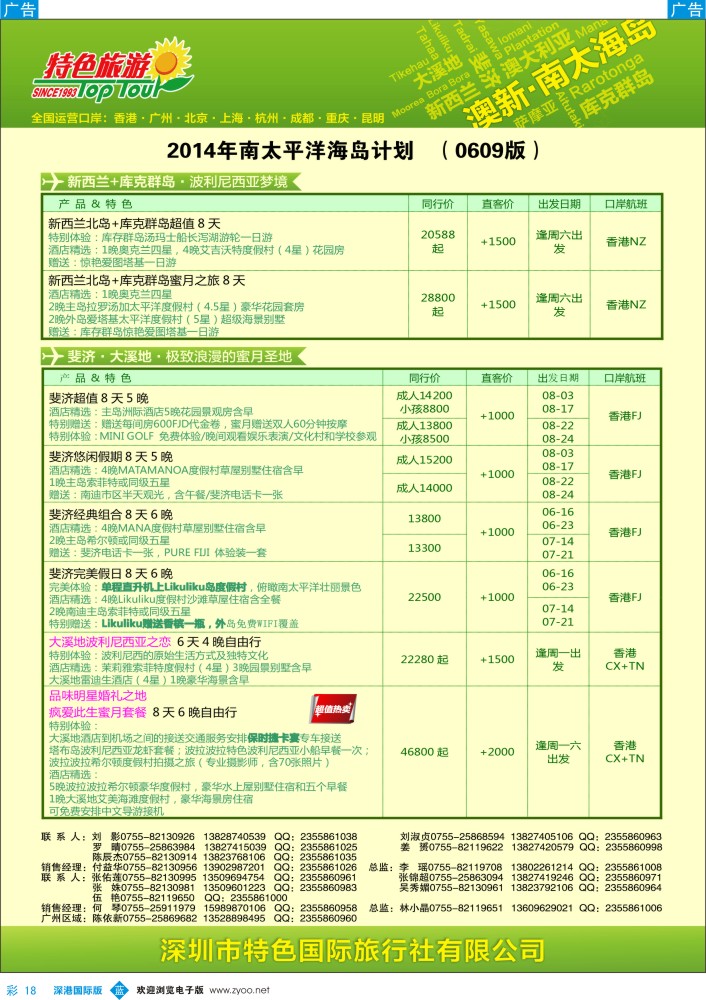 b彩018  特色旅游—南太海岛、澳新最新出团计划 