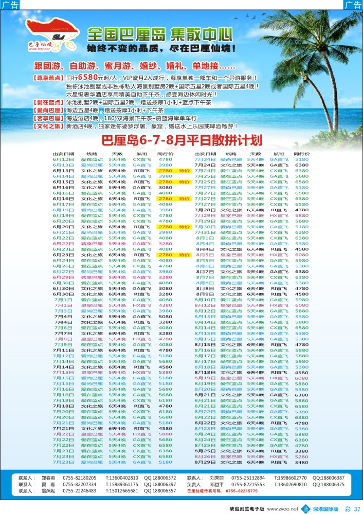 b彩037  【巴厘仙境】巴厘岛6-7-8月散拼计划 