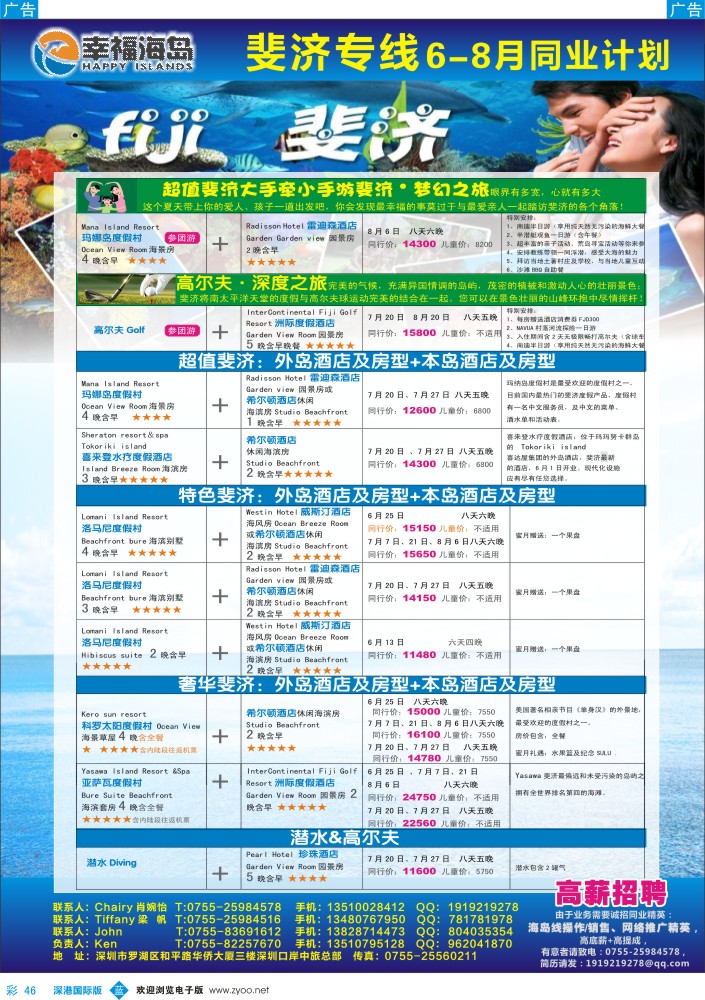 b彩046  幸福海岛★斐济专线★6-8月同业计划 