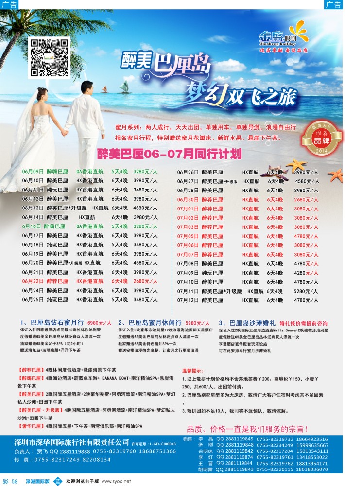 b彩058  金盛假期-6-7月巴厘同业批发 