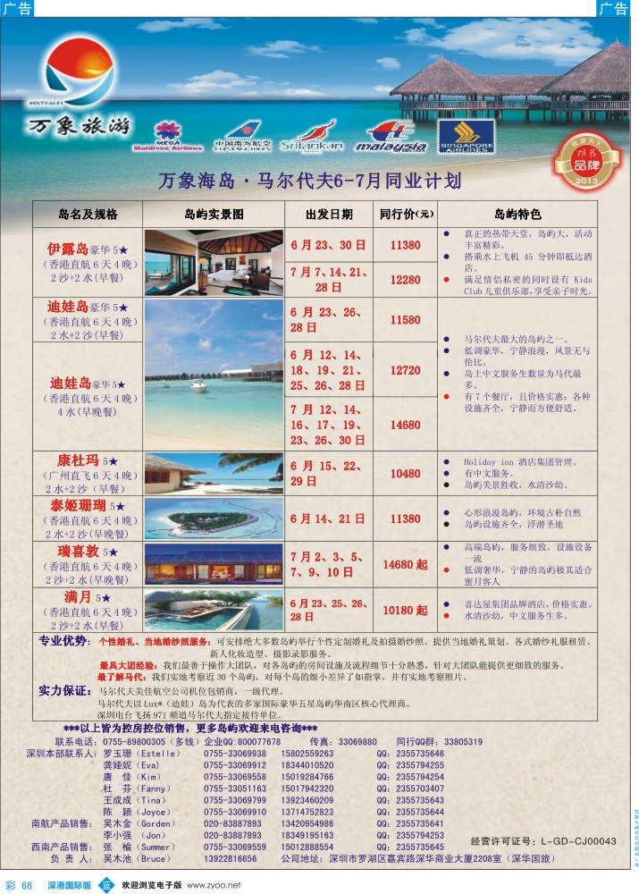b彩068  万象海岛—不做直客的马尔代夫批发商 
