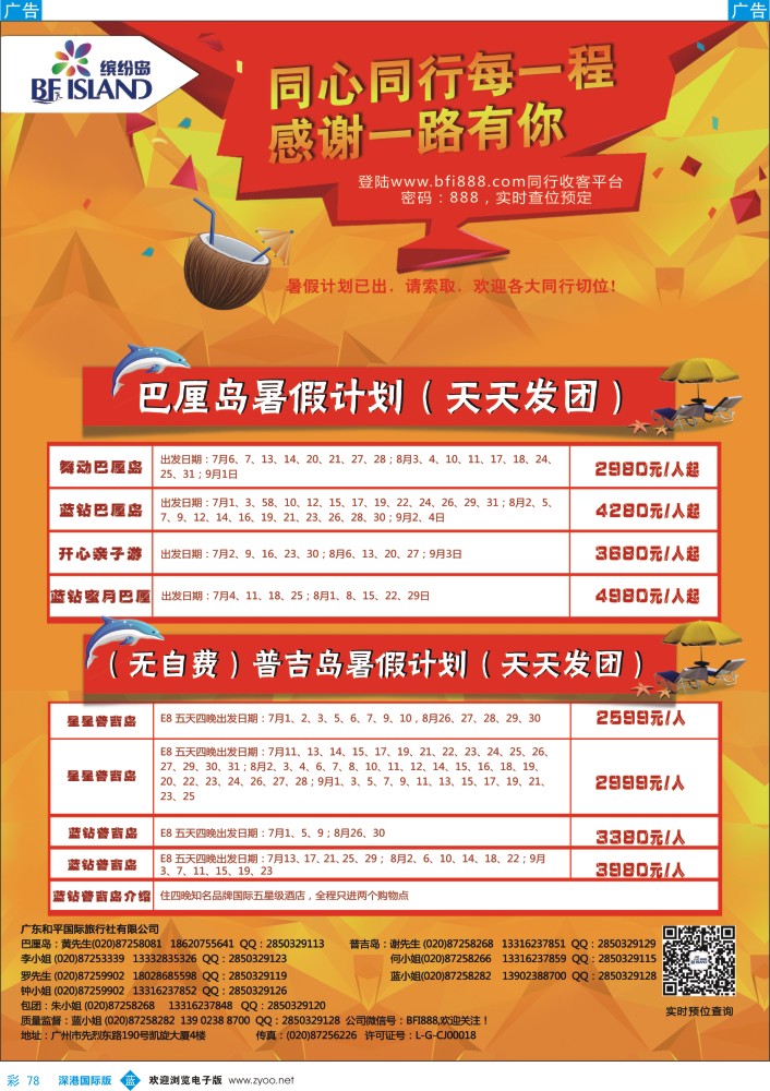 b彩078  缤纷岛——专业巴厘岛、普吉岛、沙巴最新计划