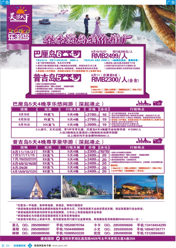 b彩084  美景天下：巴厘岛专线 