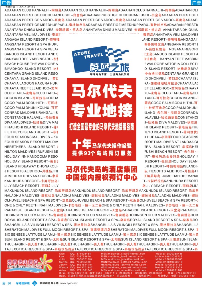 b彩086  蔚蓝之旅--马尔代夫、毛里求斯（专业地接）总代理商 