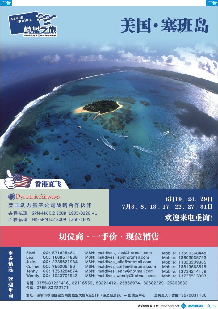 b彩087  蔚蓝之旅-塞班岛批发商6月份·特价 