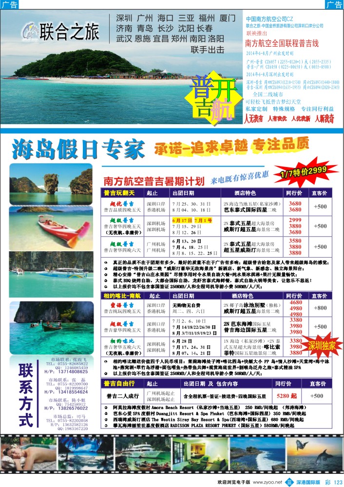 b彩123  联合之旅-普吉岛假日专家 
