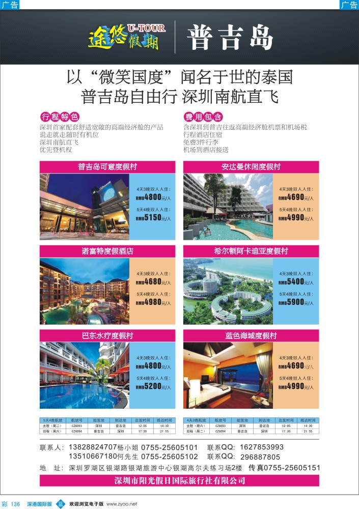 b彩136  悠途假期—普吉岛自由行 