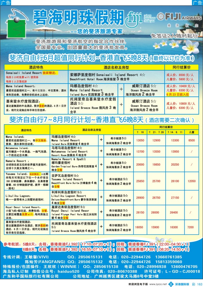 b彩163  碧海明珠假期-斐济、大溪地旅游专家