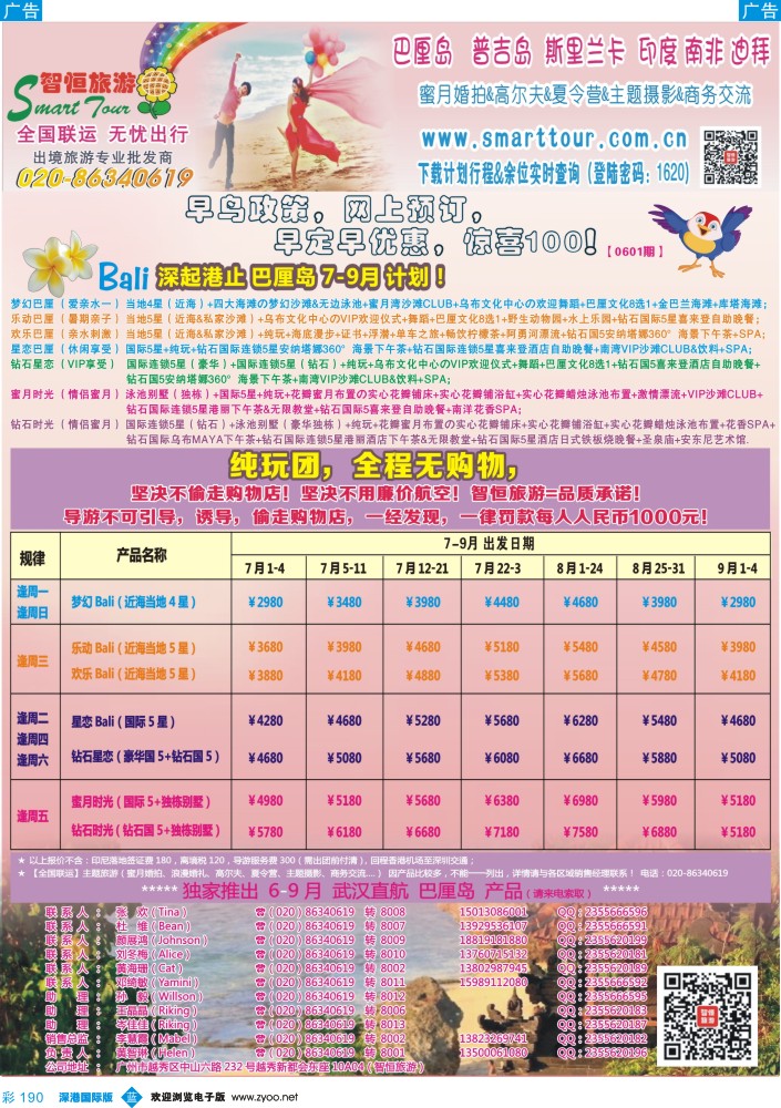 b彩190  智恒旅游—巴厘岛六月特价专版 