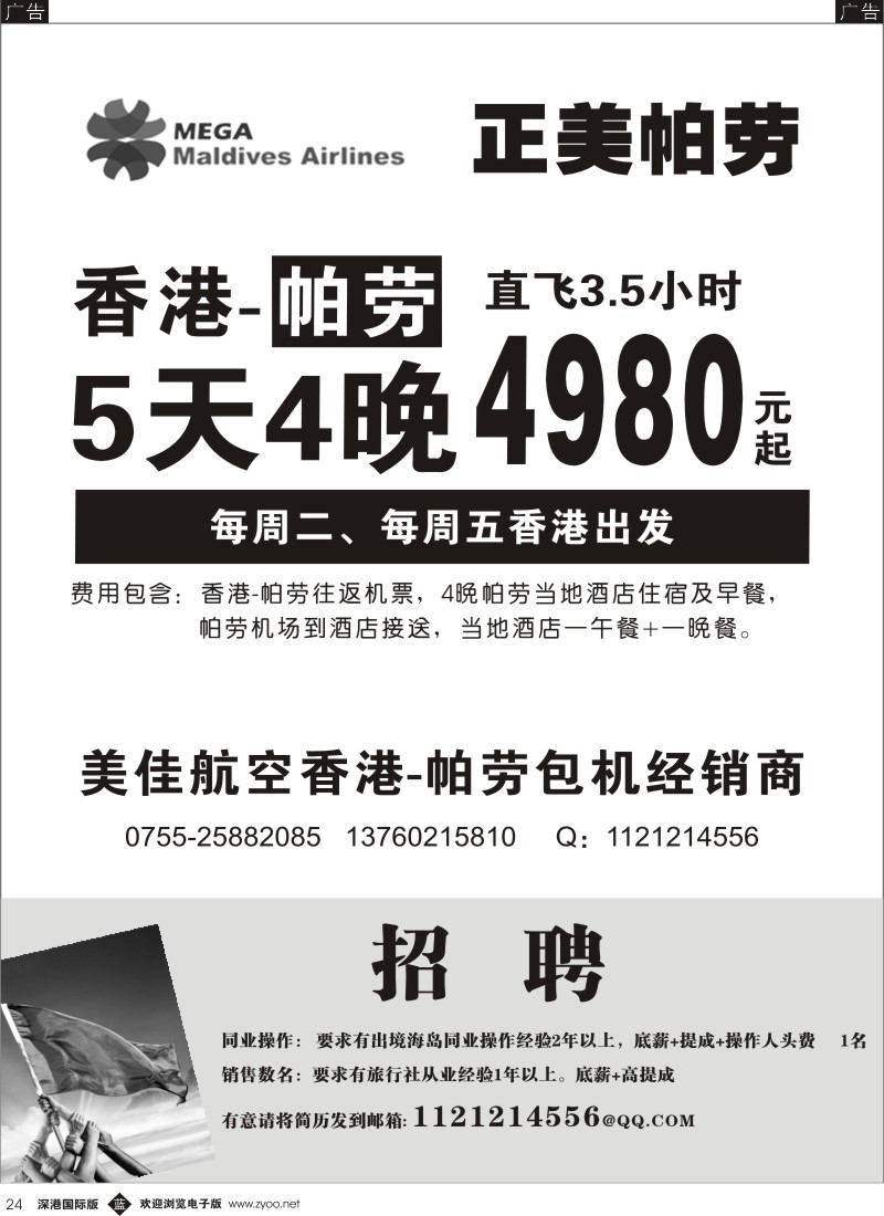 b黑024 阳477期 美佳航空·香港直飞帕劳（正美帕劳）