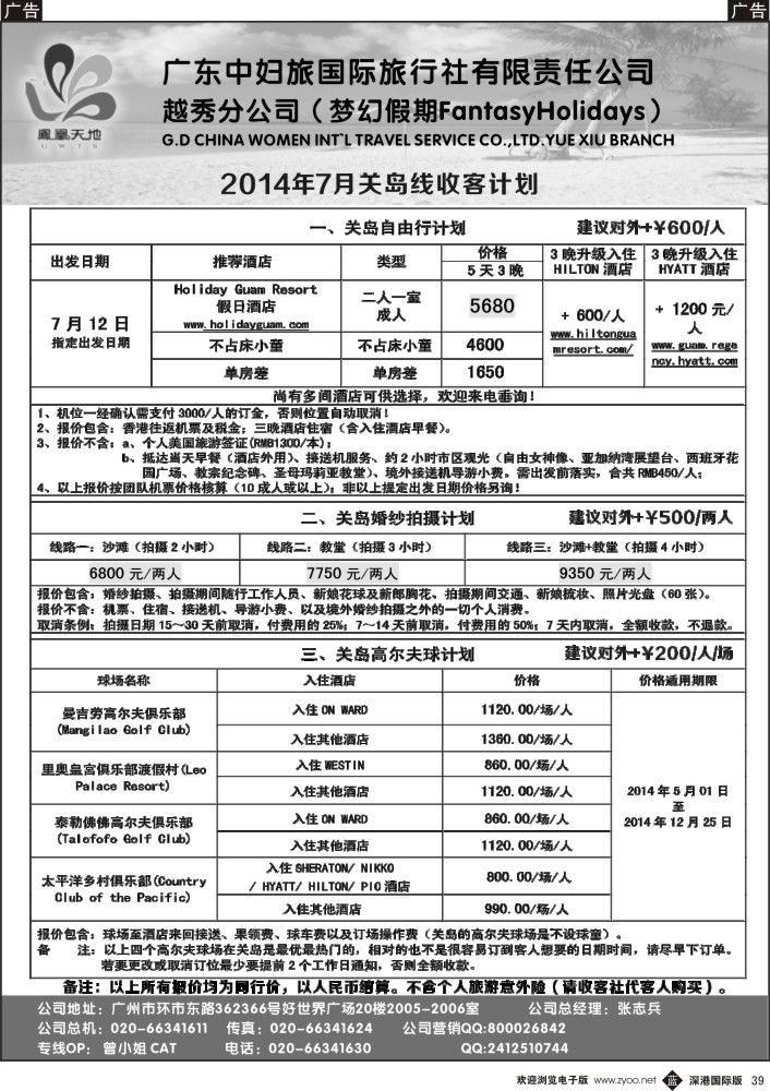 b黑039  梦幻假期--2014年7月关岛自由行5天3晚及婚纱高尔夫球计划