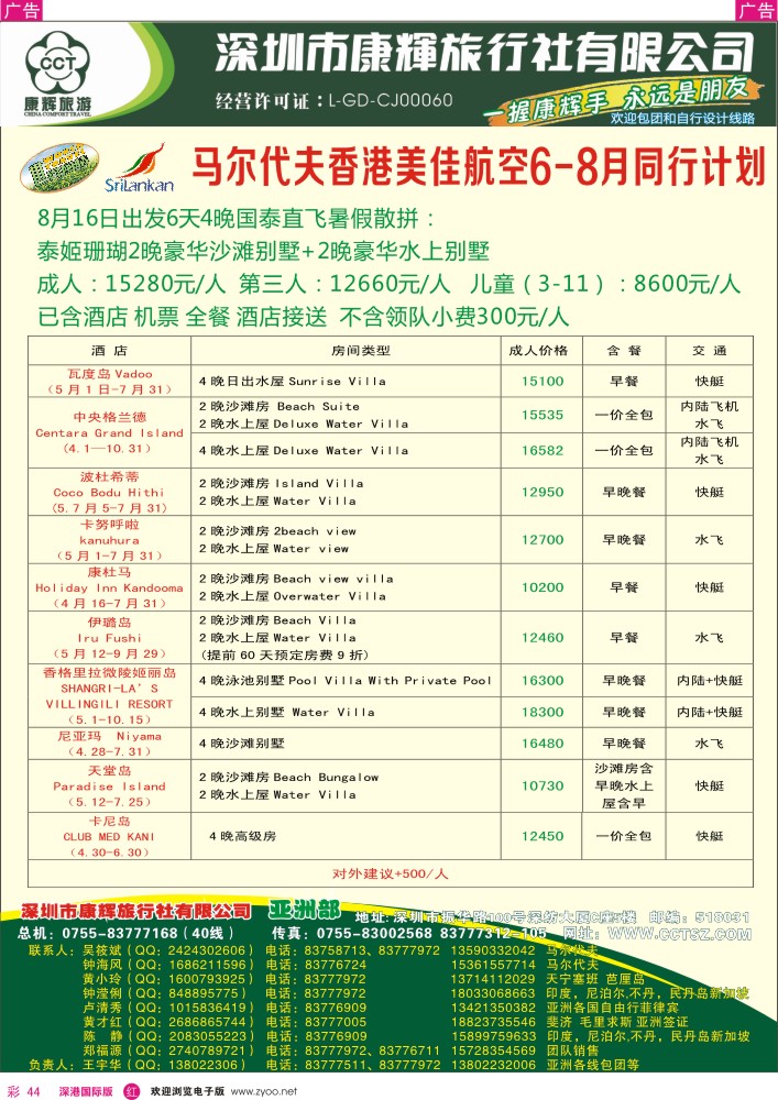 r彩044  深圳康辉—世界风情亚洲部最新计划 