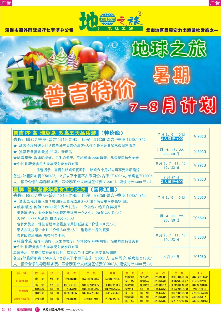 r彩058  地球之旅-普吉岛暑期计划 