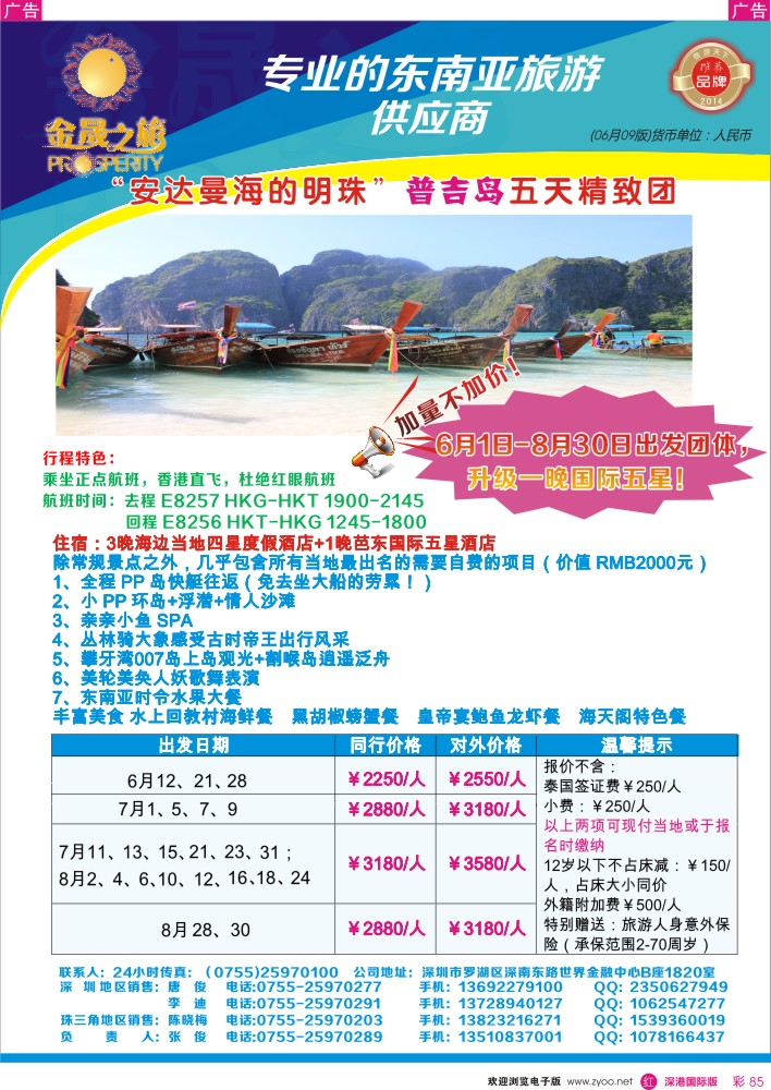 r彩085  金晟之旅-普吉岛最新推出 