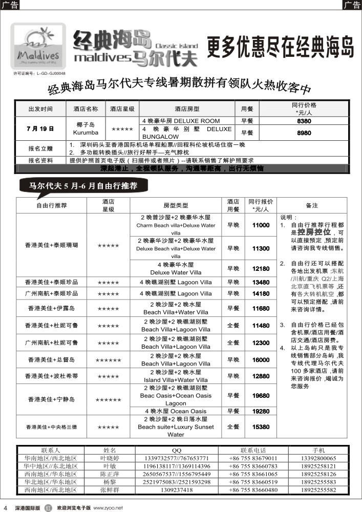 r黑004  经典海岛-马尔代夫6月酒店报价 