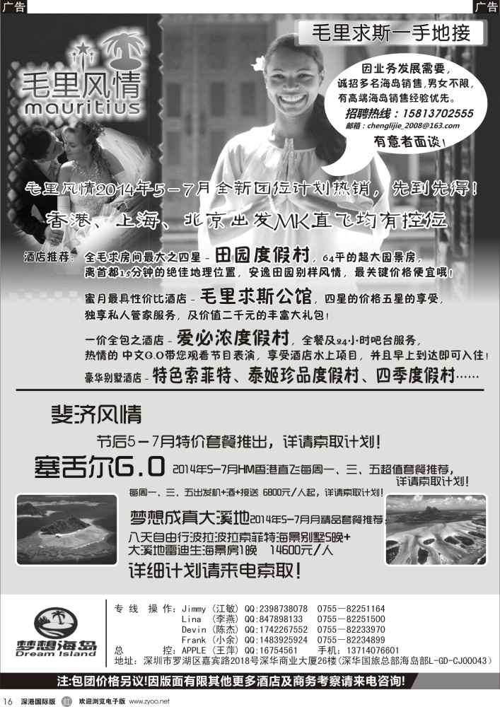 r黑016  梦想海岛×－毛里求斯／斐济／塞舌尔控位控房 