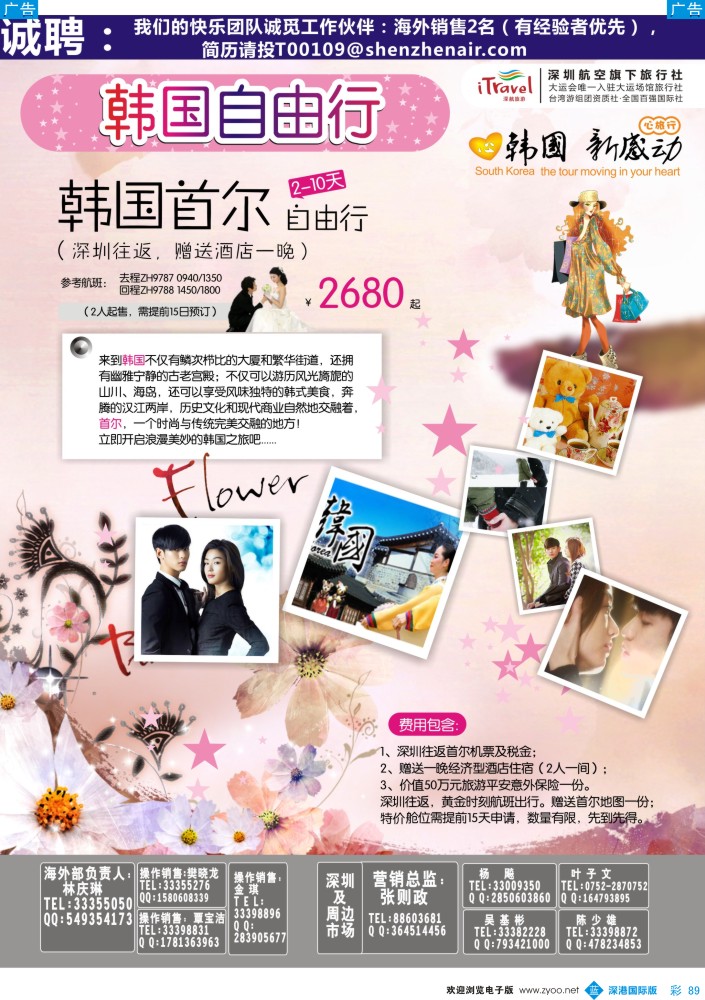 b彩089  深航国旅深圳直飞首尔韩国自由行天天出发同行计划 