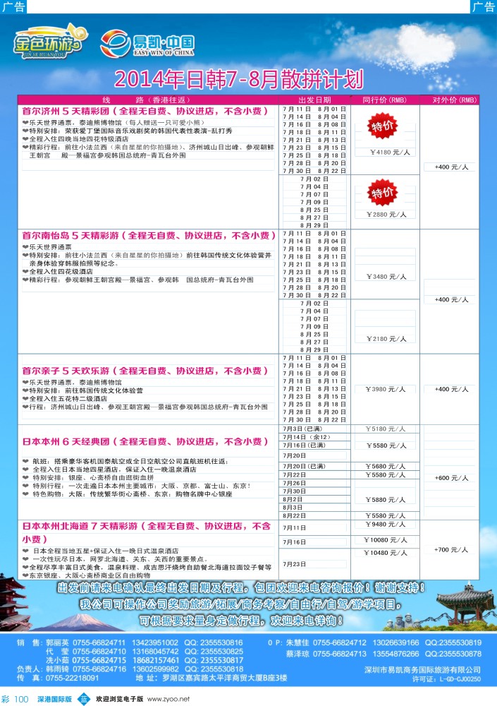 b彩100  金色环游—日韩7-8月同行计划 