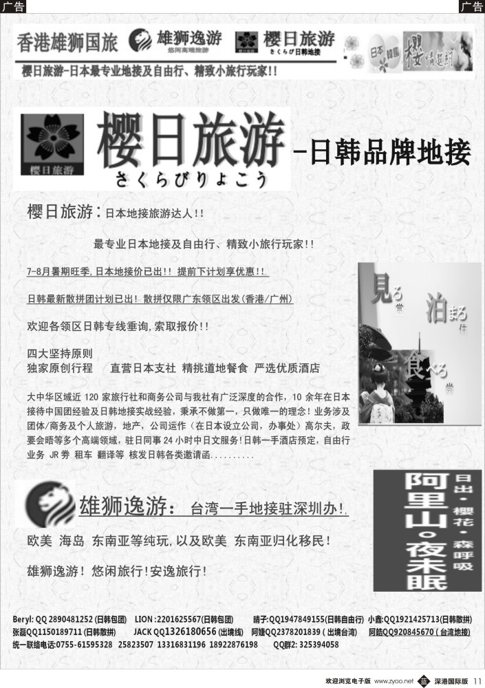 b黑011  香港雄狮国旅-日本深度旅游 