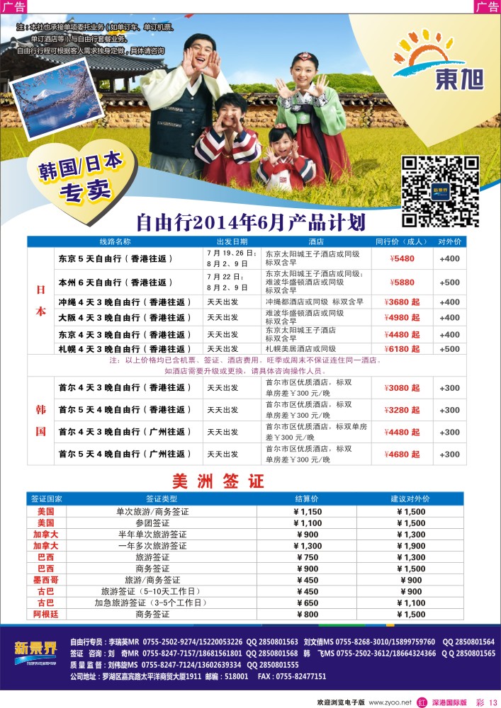 r彩013  日本东旭-韩国同行计划 