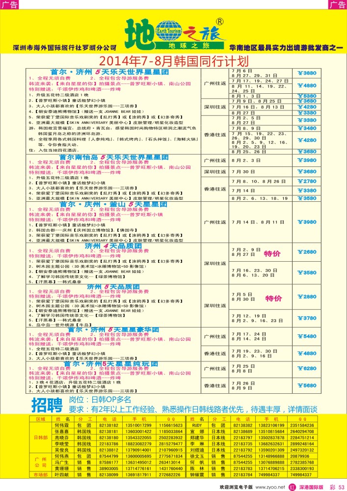 r彩053  地球之旅-韩国最新计划 