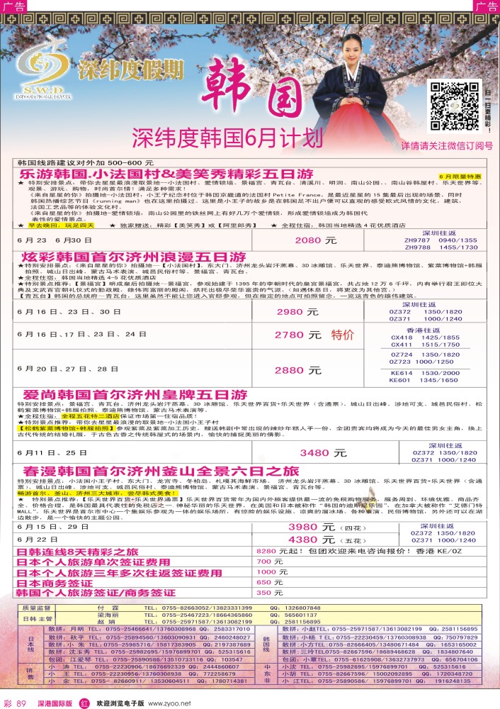 r彩089  【深纬度假期】韩国6-7月计划 