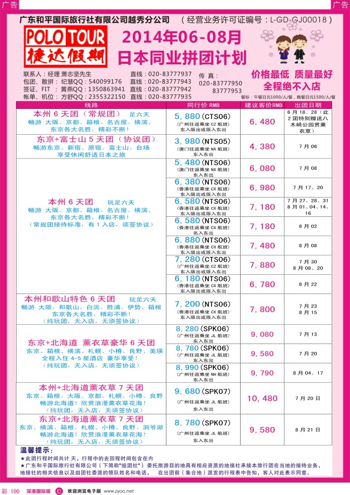r彩100  捷达假期-助你遨游日本的专家 