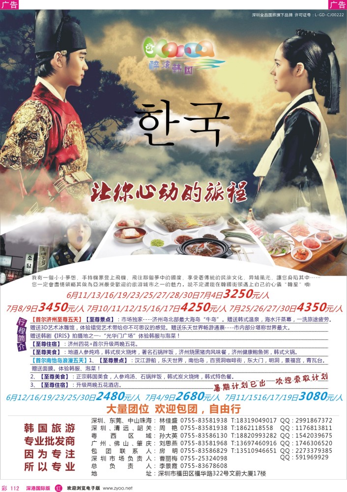 r彩112  醉炫韩国【6-7月】收客计划