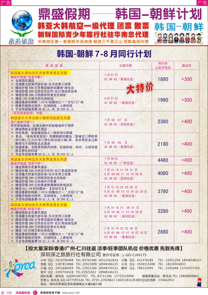 r彩120  [鼎盛假期]韩国—朝-鲜6-7月同行计划 