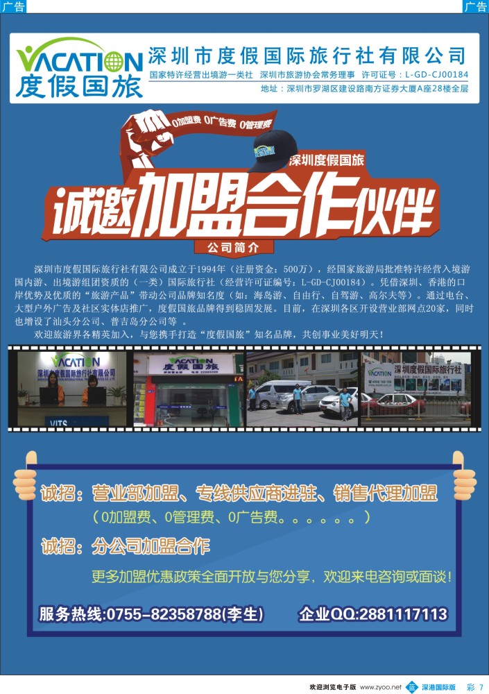 b彩007  深圳度假国旅—诚招专线及营业部加盟