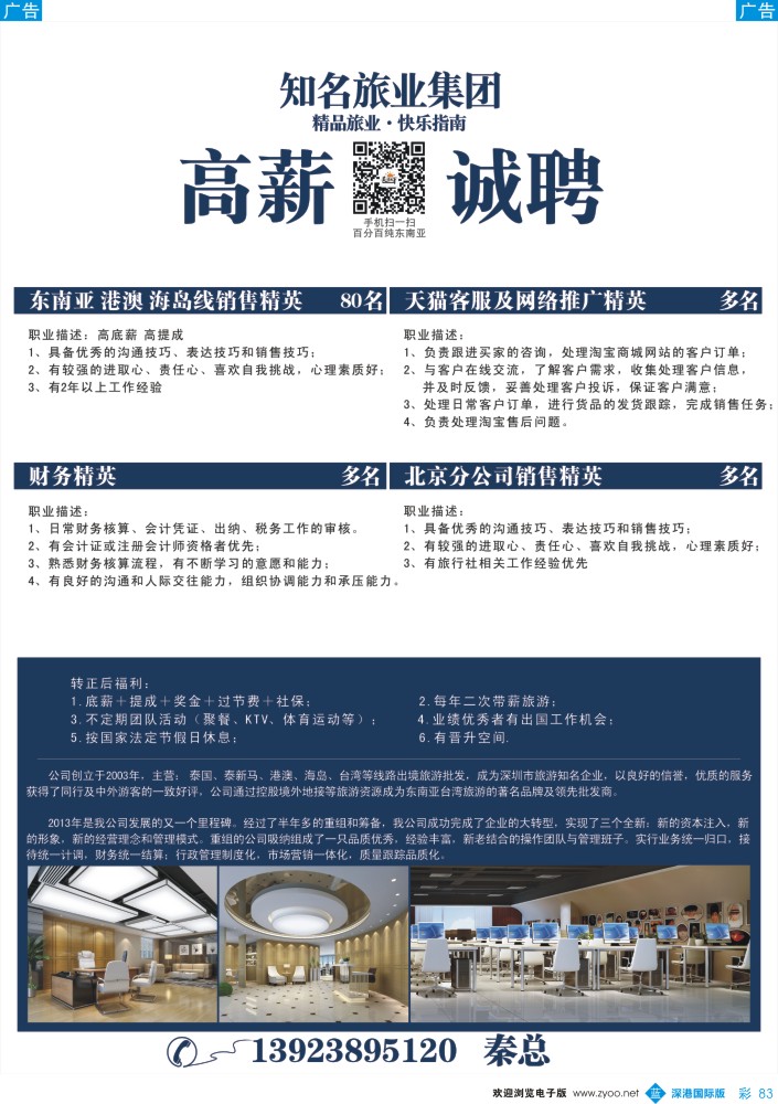 b彩083  招聘 