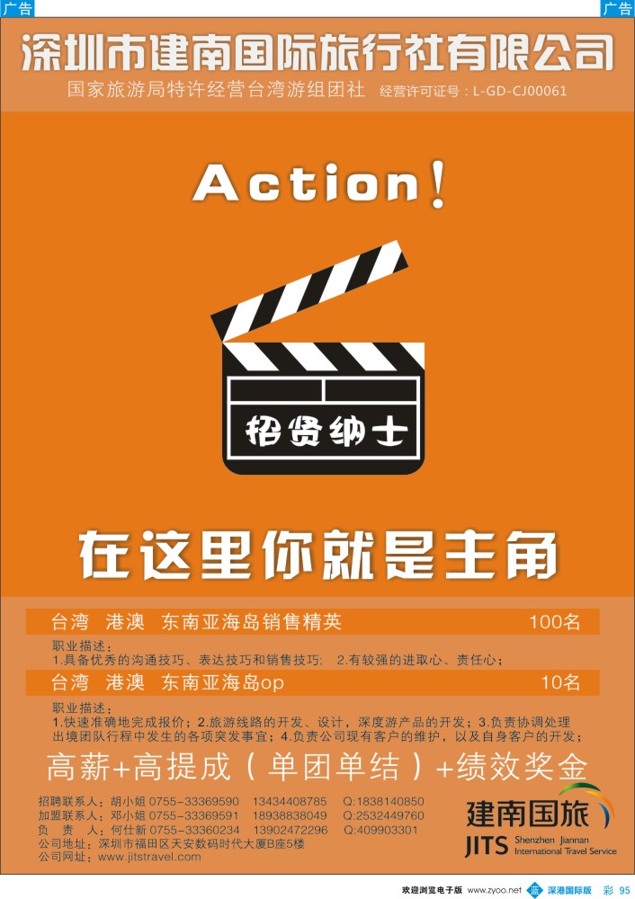 b彩095  建南国旅—诚邀加盟+高薪诚聘 