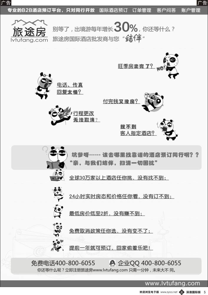 b黑005  全球酒店预订 旅途房：lvtufang.com 