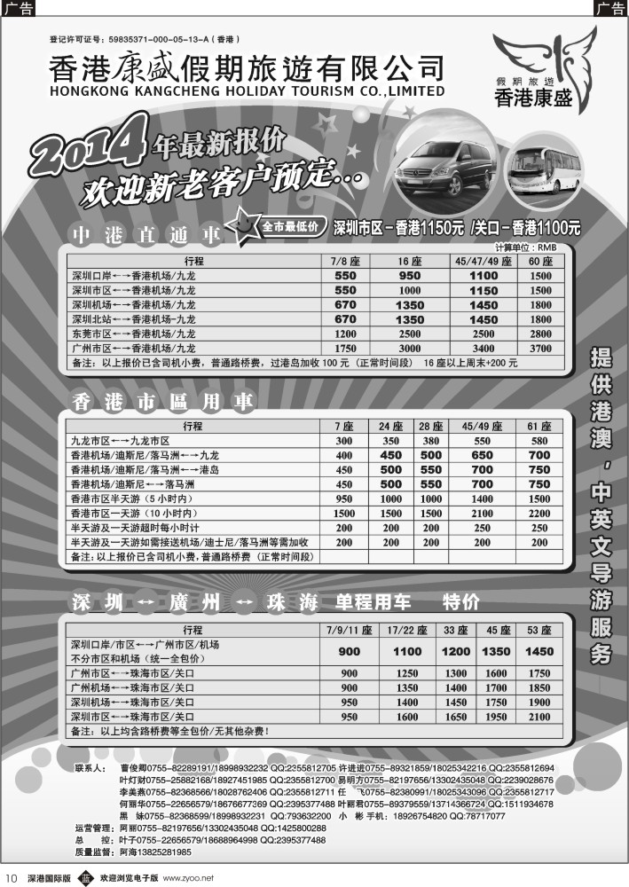 b黑010  康盛港澳车队特价：中港车、港澳车、广深珠车 