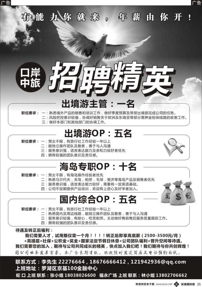 b黑025  【年薪你来开！】招聘海岛和出境精英？？