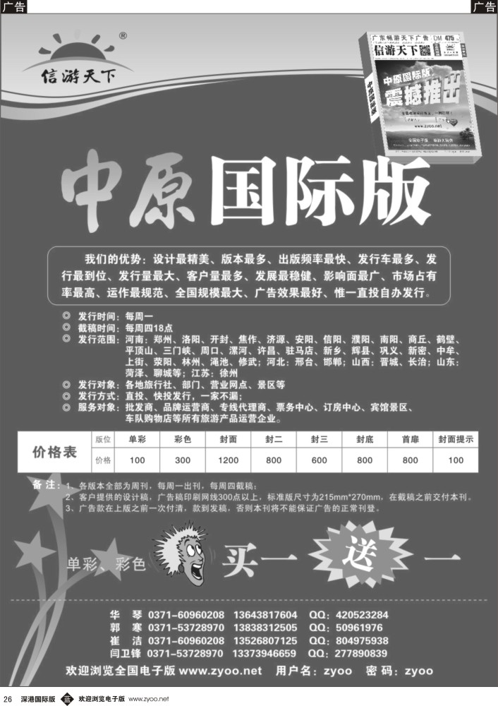 b黑026  《信游天下》中原国际版