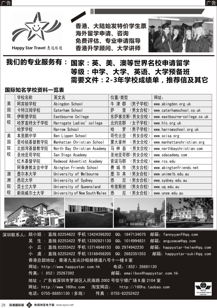 b黑028  惠迅假期-游学之旅 