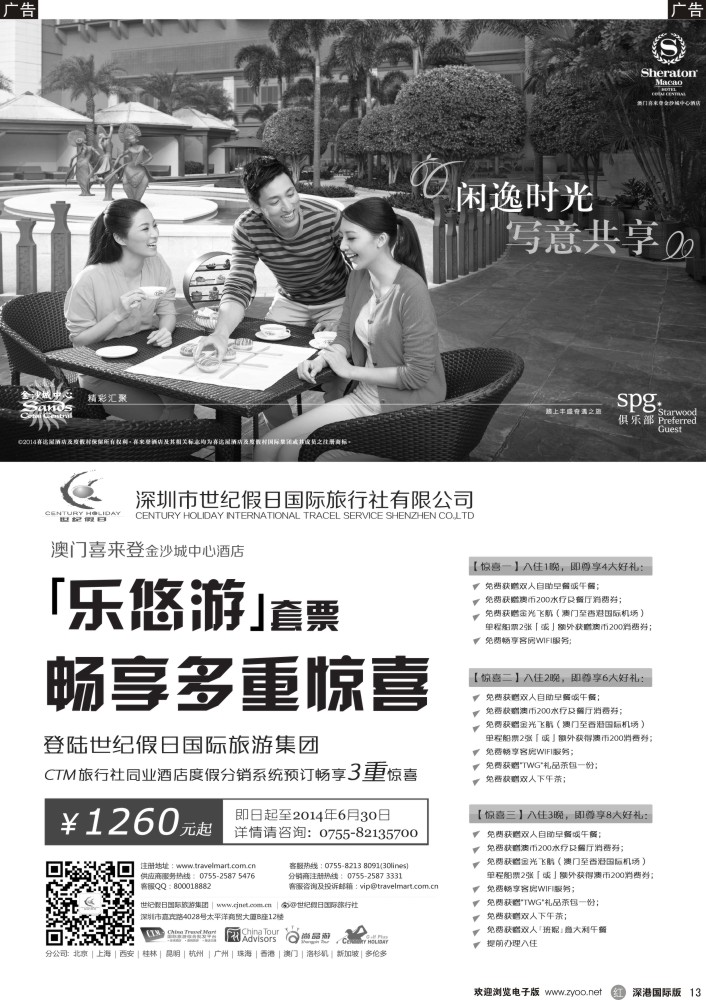 r黑013  6月喜来登乐悠游套票 
