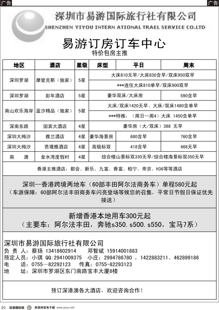 r黑020  易游订房订车中心--深圳易游国旅