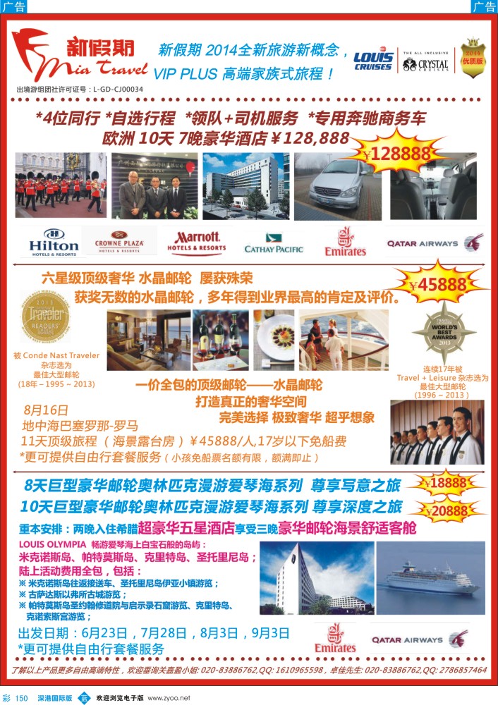 b彩150  新假期-全新旅游新概念，Vip Plus家族式旅程
