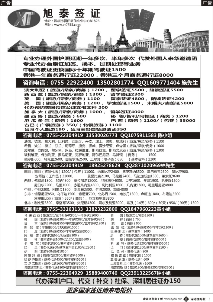 b黑001  旭泰商务—各国签证 
