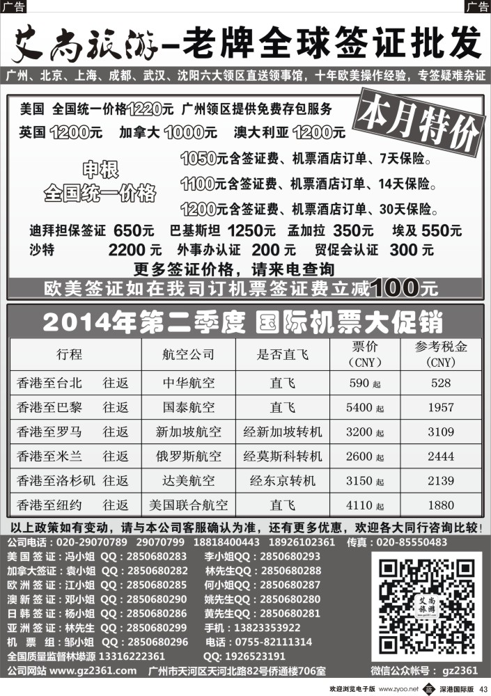 b黑043  艾尚旅游—美国、申根签证全国一手特价批发