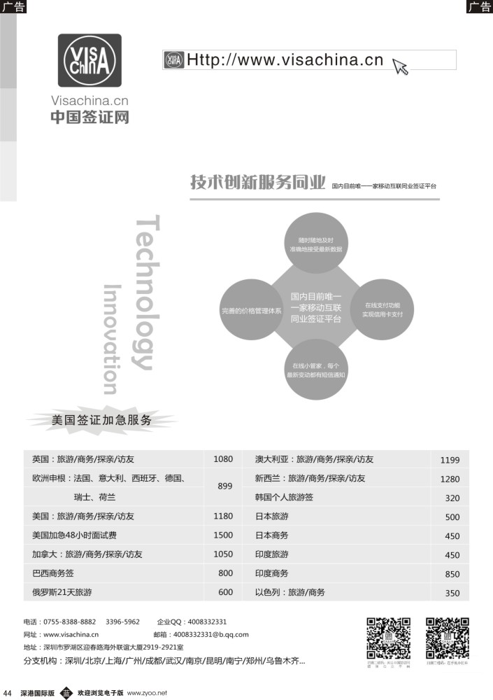 b黑044  中国签证网——签证计划