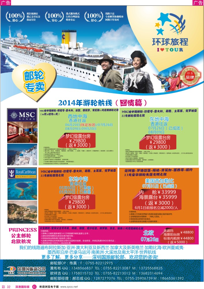 r彩032  新景界-环球旅程邮轮中心 