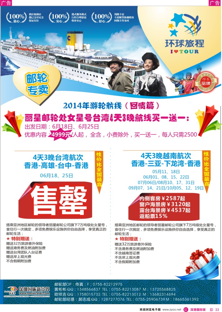 r彩033  新景界-环球旅程邮轮中心 
