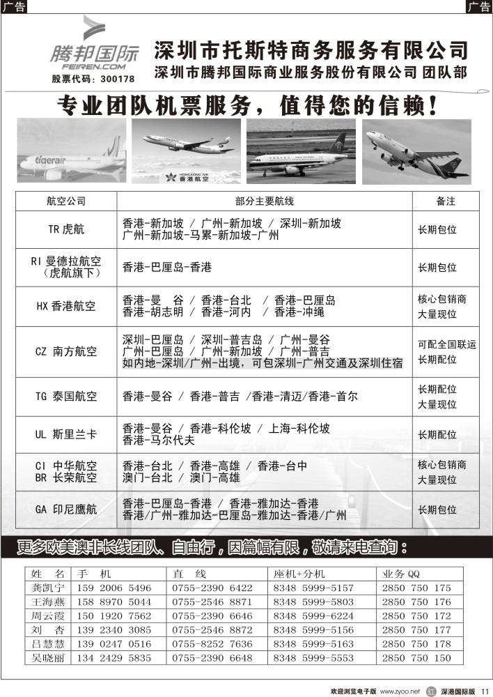 r黑011  托斯特商务？国际团队机票 